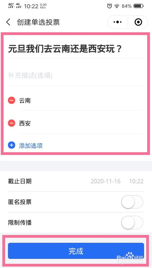 说说6微信如何发起投票。