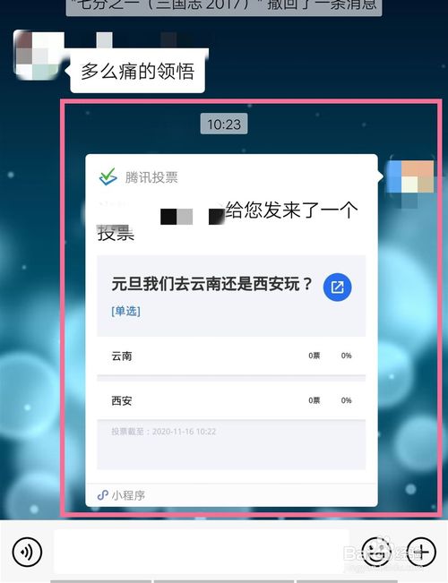 说说6微信如何发起投票。