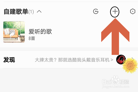 说说6酷我音乐怎么创建和删除歌单。