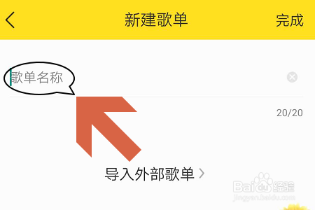 说说6酷我音乐怎么创建和删除歌单。