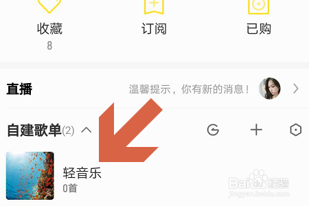 说说6酷我音乐怎么创建和删除歌单。