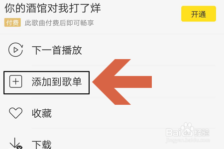 说说6酷我音乐怎么创建和删除歌单。
