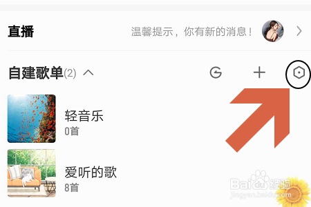 说说6酷我音乐怎么创建和删除歌单。