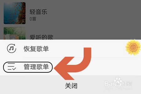 说说6酷我音乐怎么创建和删除歌单。