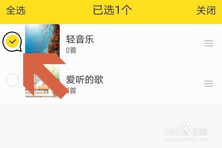 说说6酷我音乐怎么创建和删除歌单。