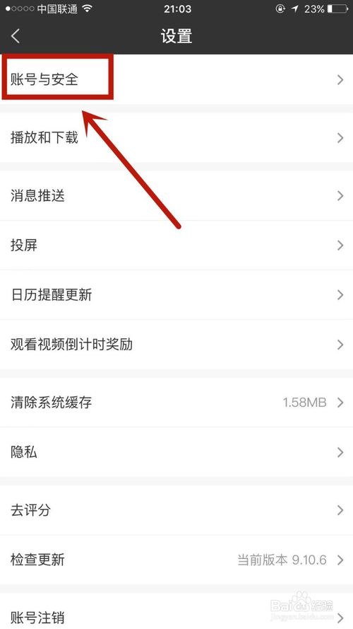 说说6爱奇艺极速版中如何设置登录密码。