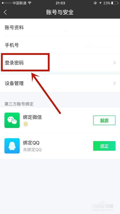 说说6爱奇艺极速版中如何设置登录密码。