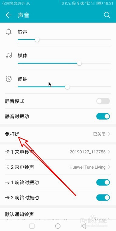 说说6华为荣耀9定时免打扰功能怎么样设置。