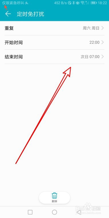 说说6华为荣耀9定时免打扰功能怎么样设置。