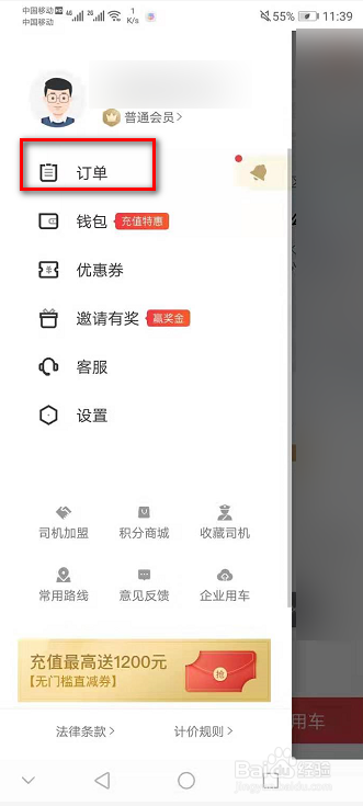 说说6快狗打车订单怎么查看。