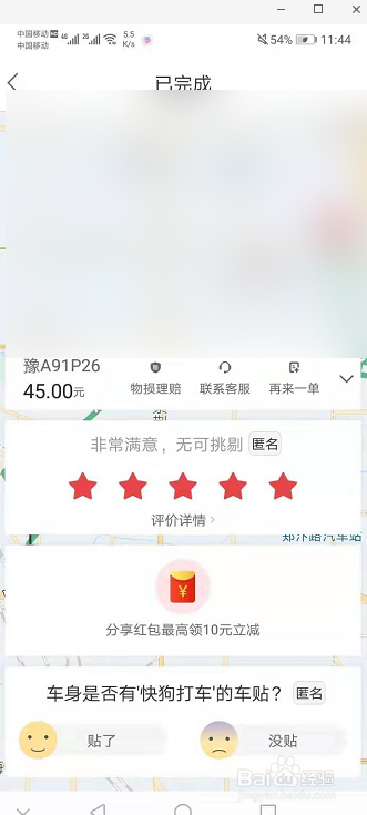 说说6快狗打车订单怎么查看。