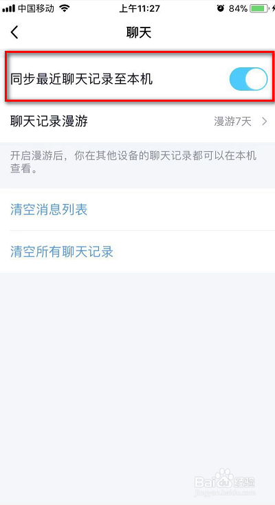 说说6QQ聊天记录怎么同步到手机。