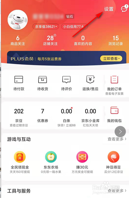说说6京东怎么关闭声音提示。