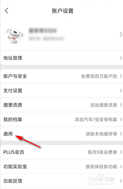 说说6京东怎么关闭声音提示。