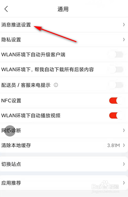 说说6京东怎么关闭声音提示。