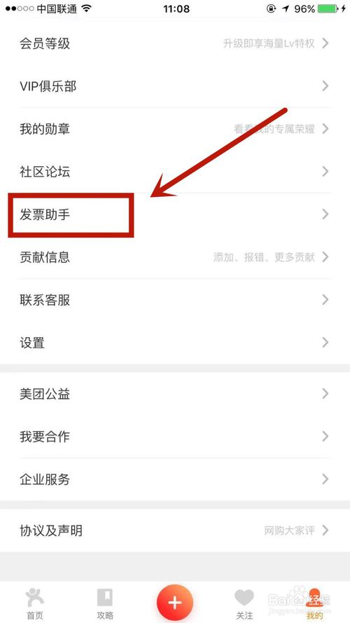 说说6如何在大众点评上输入发票抬头。