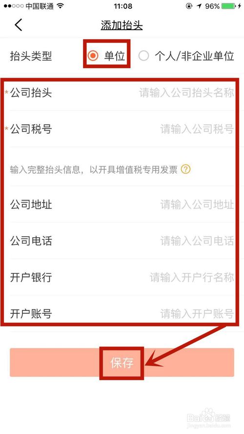 说说6如何在大众点评上输入发票抬头。