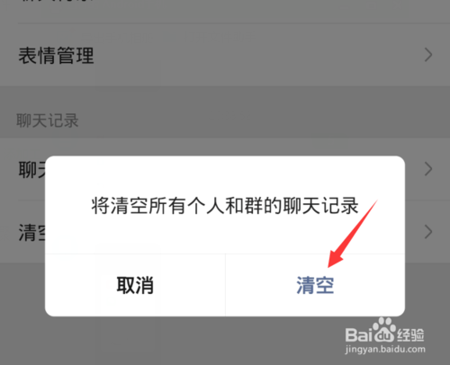 说说6微信如何设置清空聊天记录。