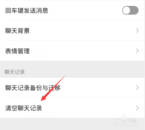 说说6微信如何设置清空聊天记录。