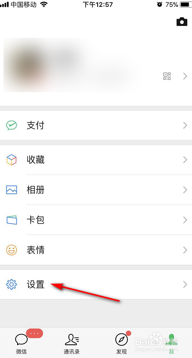 说说6微信新消息如何关闭震动。