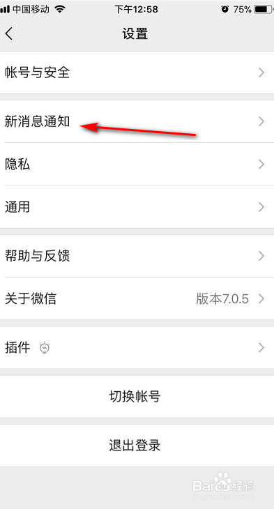 说说6微信新消息如何关闭震动。