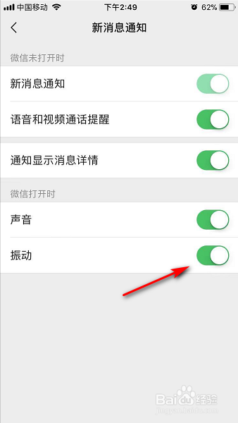说说6微信新消息如何关闭震动。