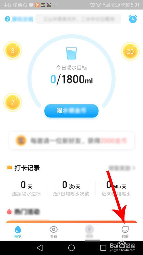 说说6水宝宝喝水目标如何修改。