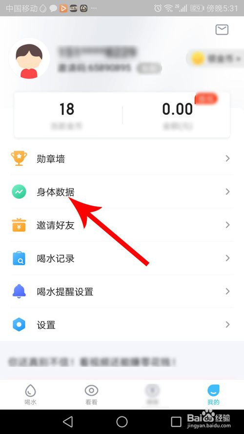 说说6水宝宝喝水目标如何修改。
