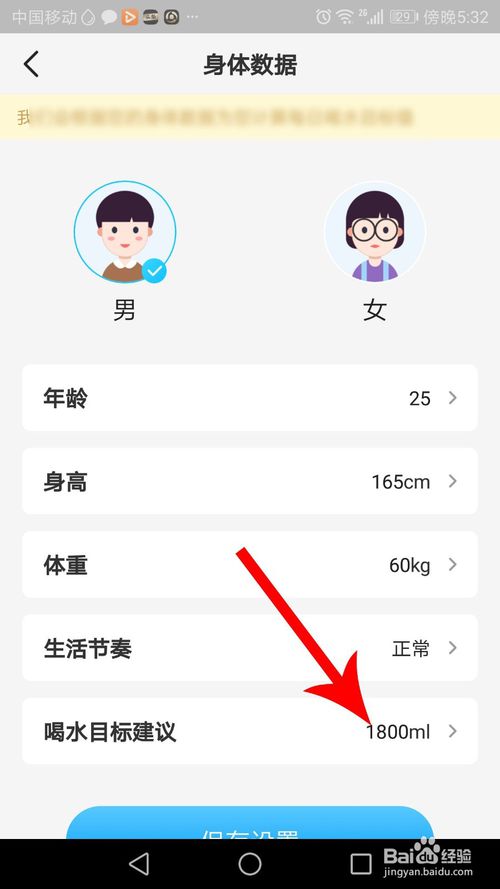 说说6水宝宝喝水目标如何修改。