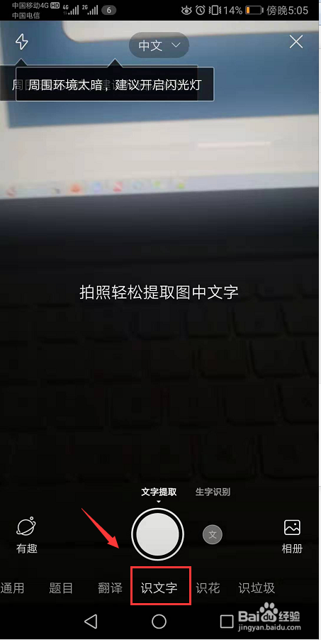 说说6手机如何识别图片文字。