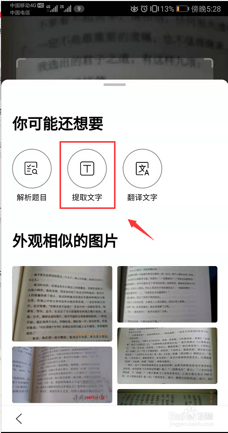 说说6手机如何识别图片文字。