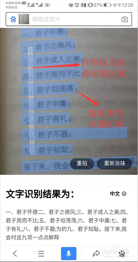 说说6手机如何识别图片文字。
