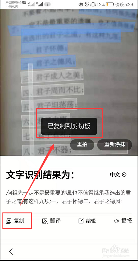 说说6手机如何识别图片文字。