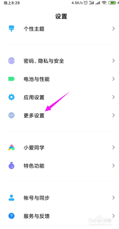 说说6小米如何打开调换虚拟键顺序。