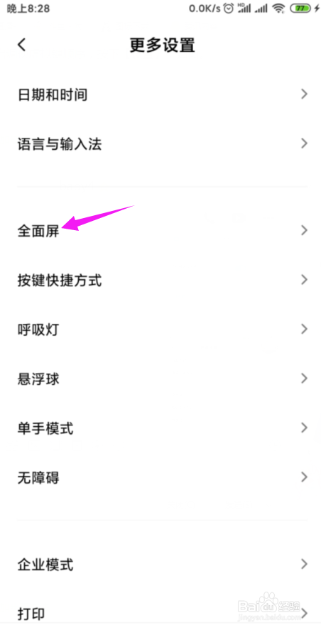 说说6小米如何打开调换虚拟键顺序。
