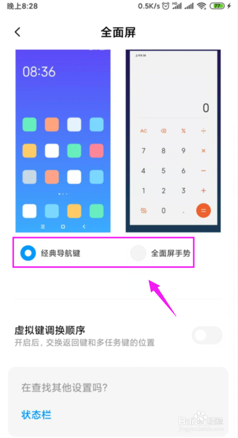 说说6小米如何打开调换虚拟键顺序。