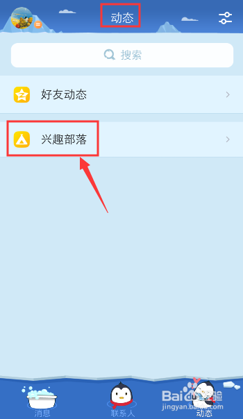 说说6QQ兴趣部落如何关闭接收用户留言消息。