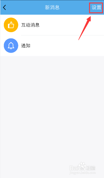 说说6QQ兴趣部落如何关闭接收用户留言消息。