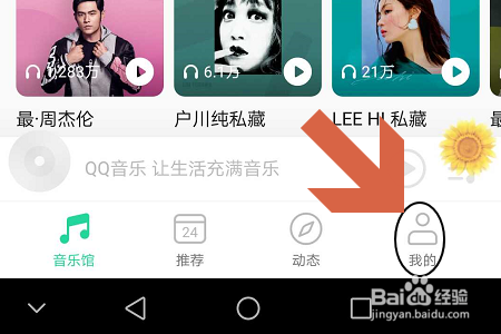 说说6QQ音乐跑步电台怎么使用。