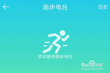 说说6QQ音乐跑步电台怎么使用。