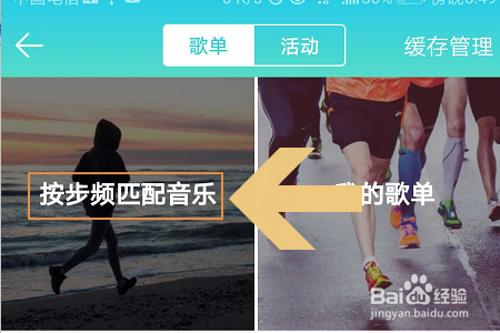 说说6QQ音乐跑步电台怎么使用。