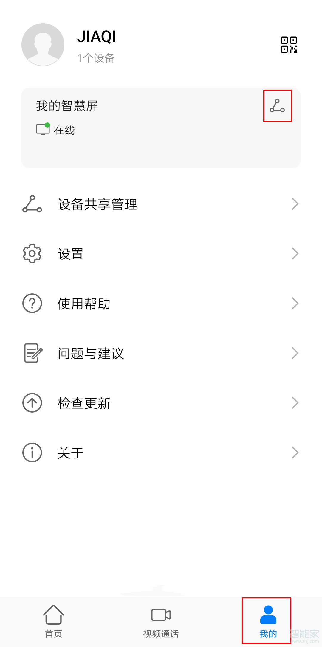 说说6华为智慧屏如何共享给家人。