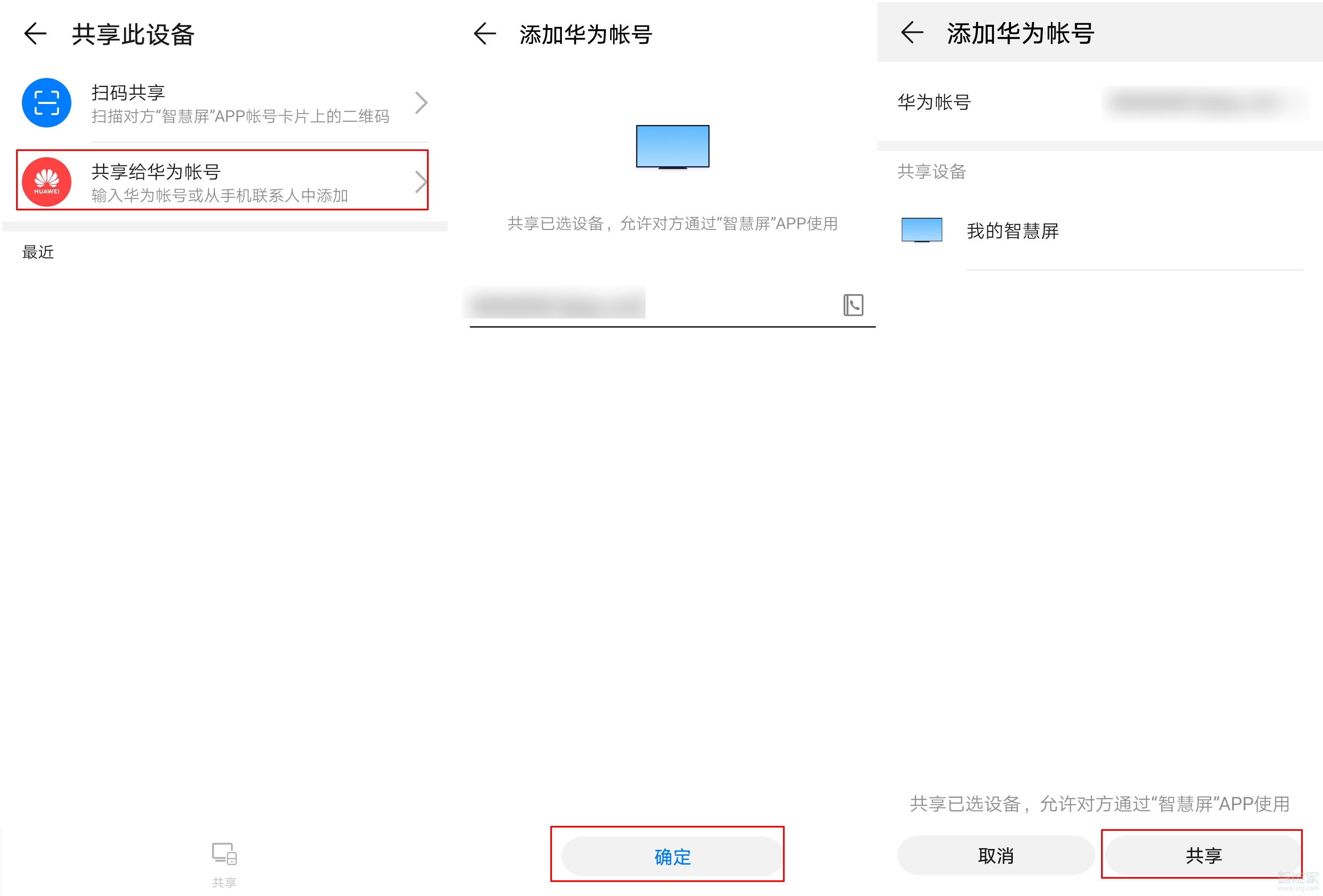 说说6华为智慧屏如何共享给家人。
