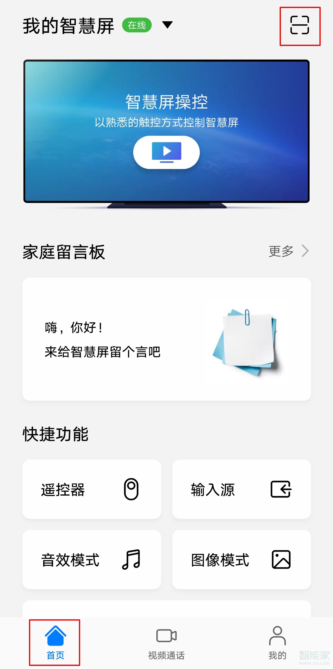 说说6华为智慧屏如何共享给家人。