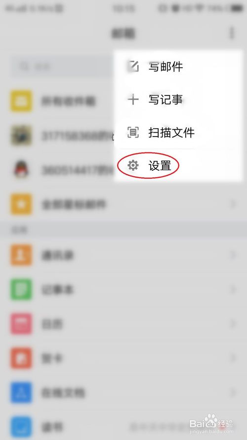 说说6QQ邮箱手机客户端怎么将好友移除黑名单。