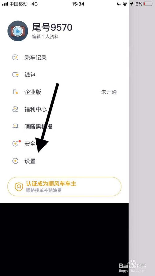 说说6嘀嗒出行怎么保存上班时间。