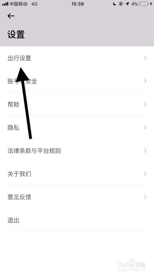 说说6嘀嗒出行怎么保存上班时间。