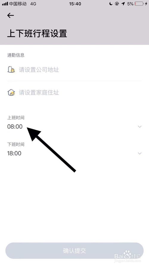 说说6嘀嗒出行怎么保存上班时间。