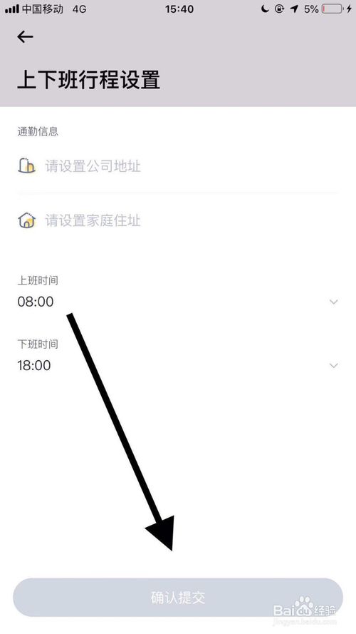 说说6嘀嗒出行怎么保存上班时间。