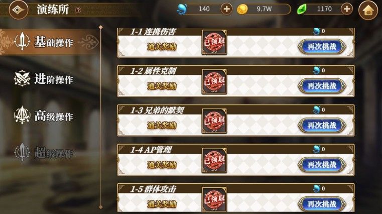 说说6从零开始的异世界生活演练所怎么打。